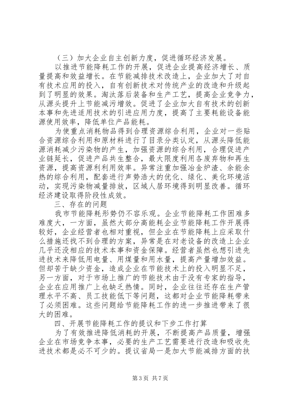 20XX年节能减排工作总结优秀范文_第3页