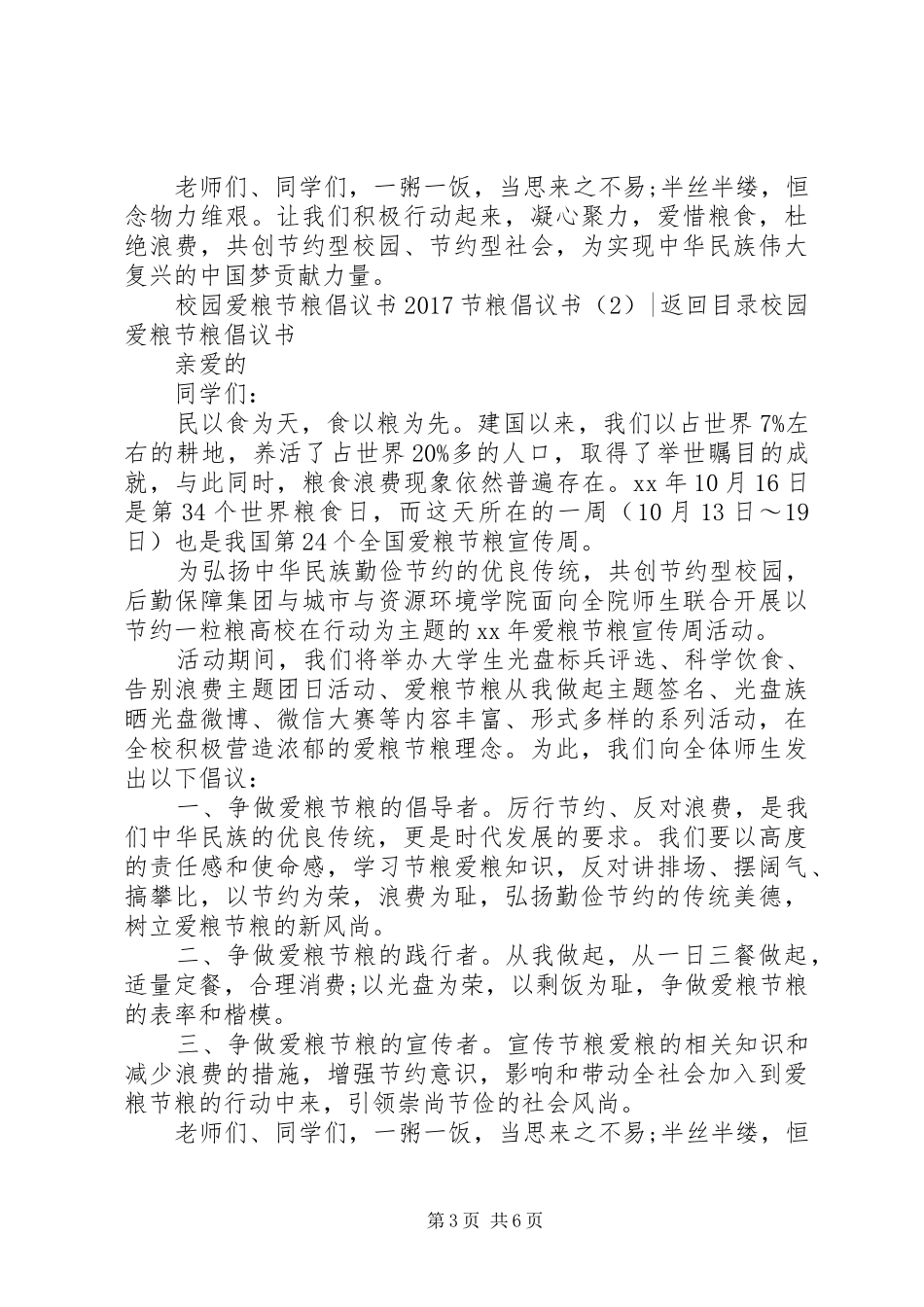 20XX年节粮倡议书3篇_第3页