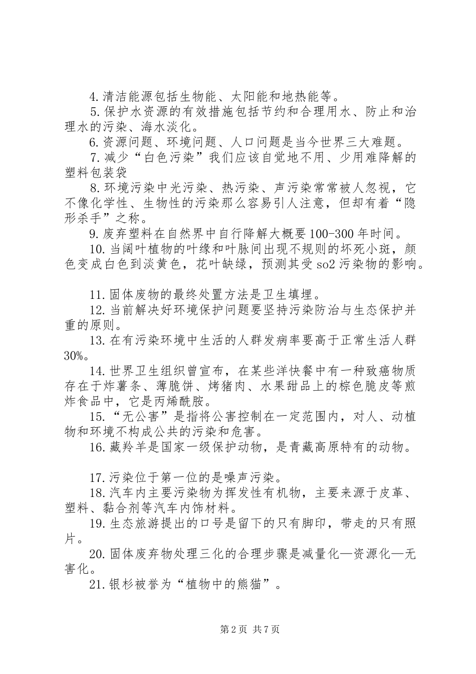 20XX年节能减排宣传工作总结_第2页