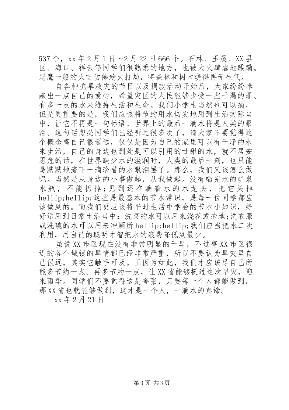 20XX年节水抗旱倡议书 (6)_第3页