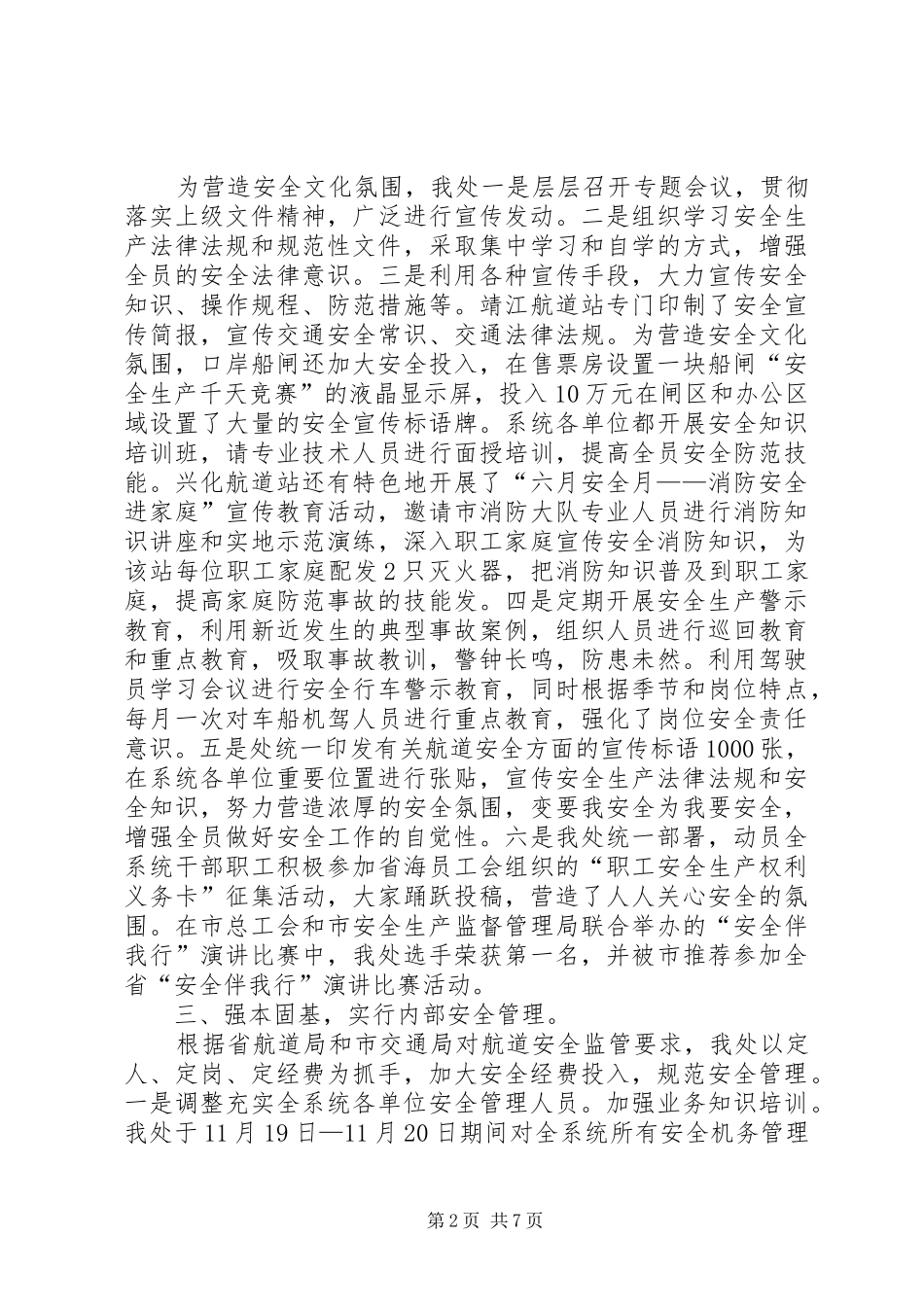 20XX年航道安全工作总结_第2页