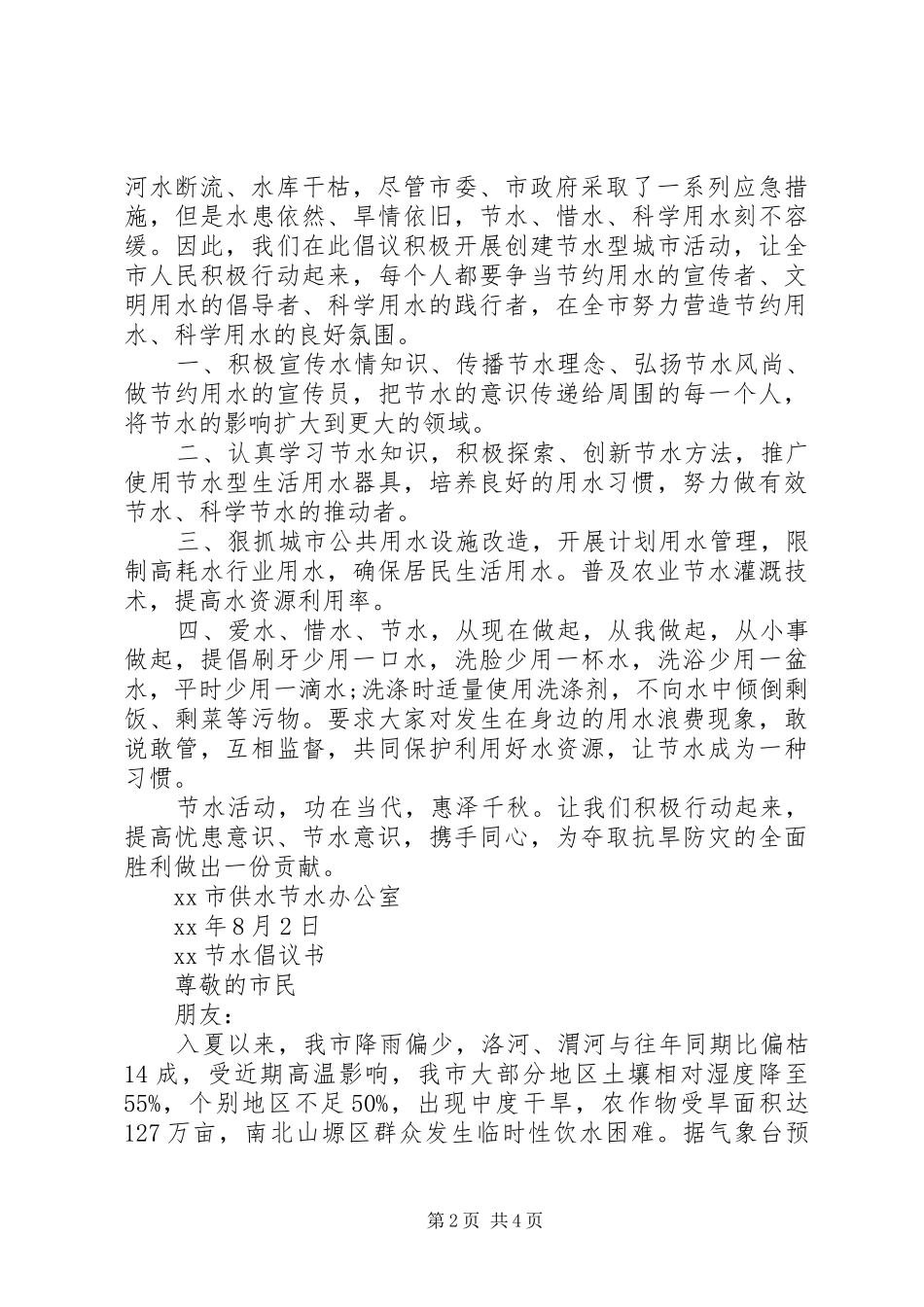 20XX年节水倡议书_第2页