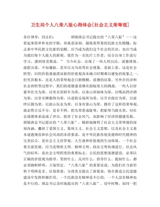 卫生局个人八荣八耻心得体会[社会主义荣辱观] 