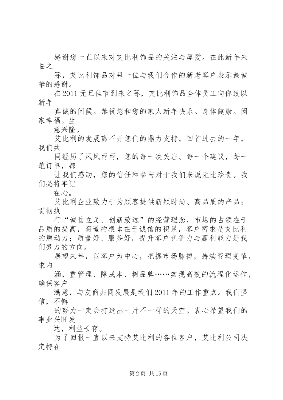 20XX年艾利印刷培训总结_第2页