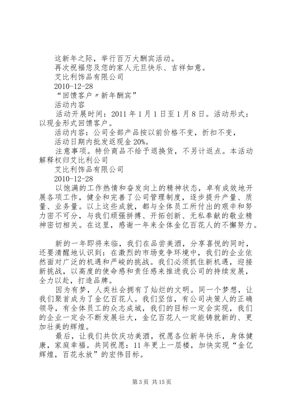 20XX年艾利印刷培训总结_第3页