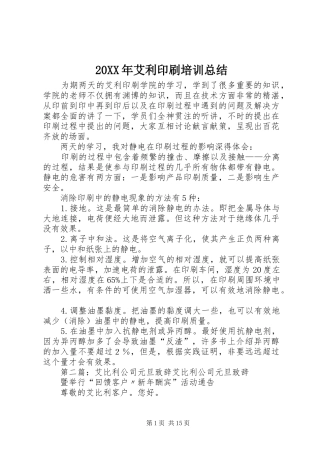 20XX年艾利印刷培训总结