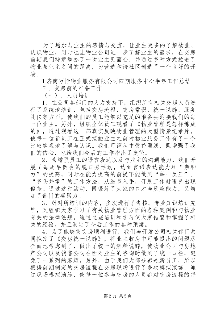 20XX年航空公司货运保障部门半年工作总结 (5)_第2页