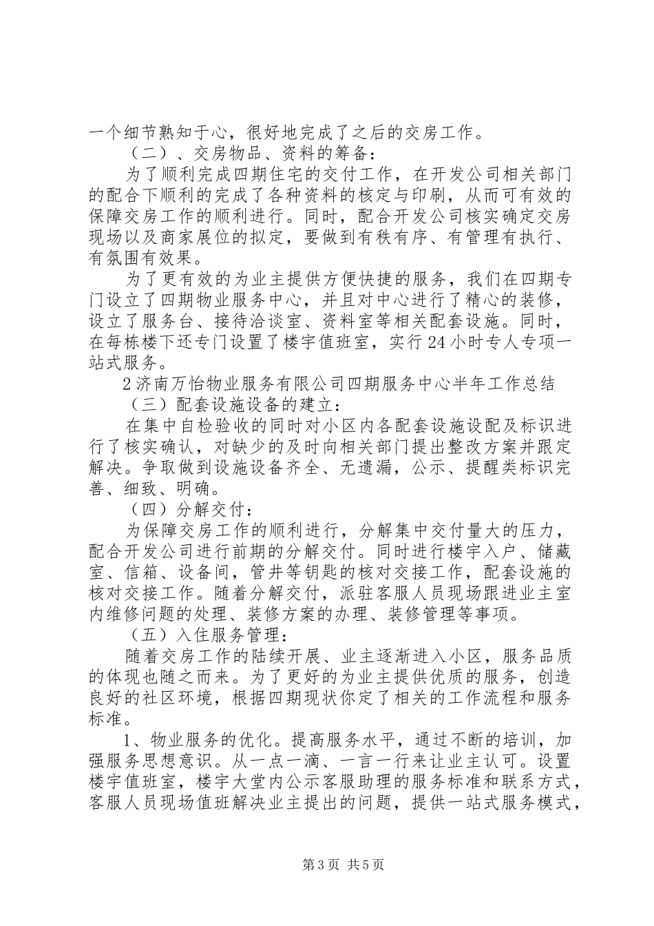 20XX年航空公司货运保障部门半年工作总结 (5)_第3页