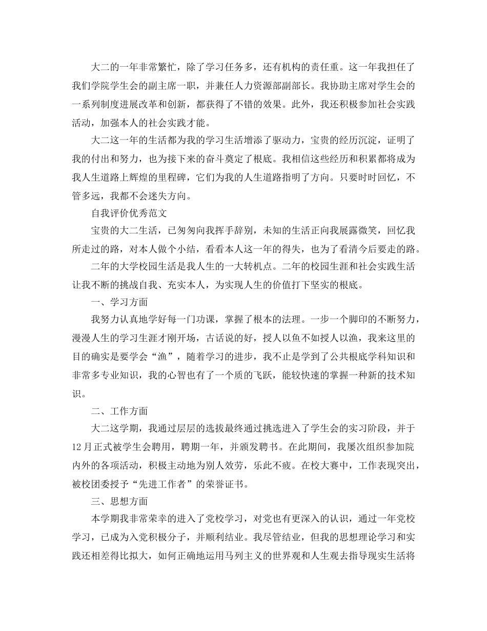 推送五篇大二自我评价500字优秀参考范文 _第3页