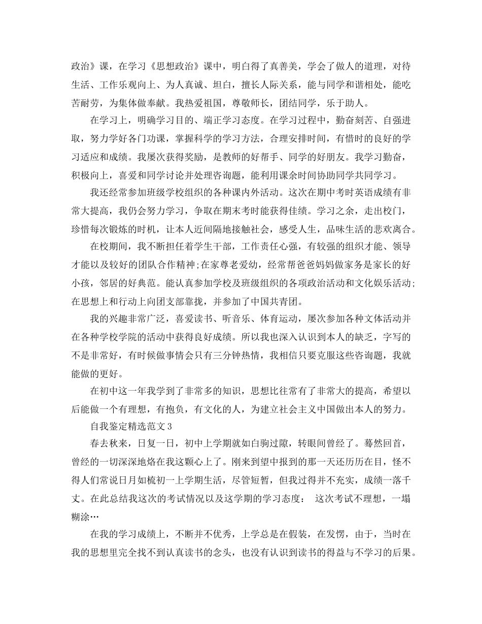 五篇初中生500字自我鉴定参考范文 _第2页