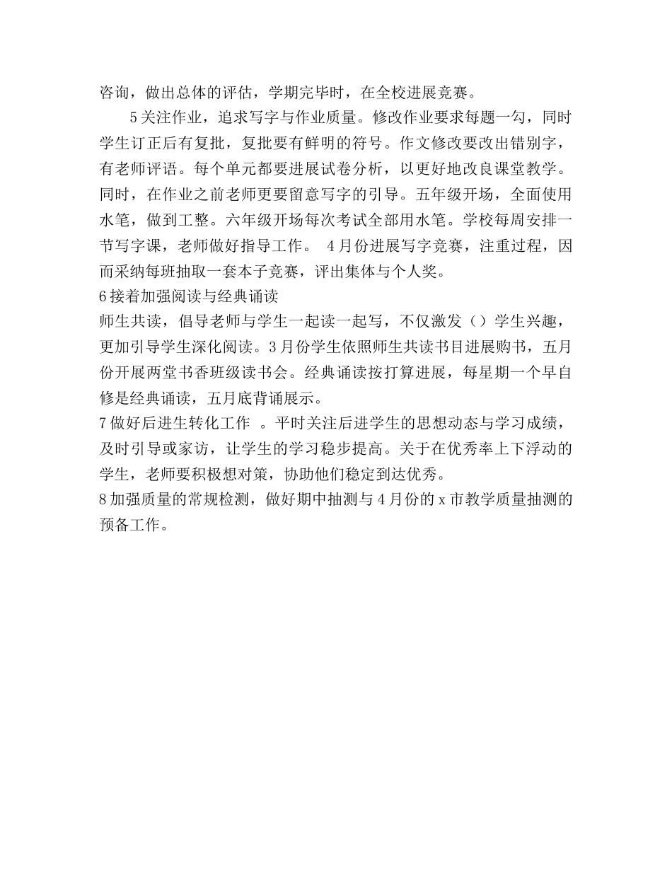 小学第二学期学校研训工作参考计划 _第2页