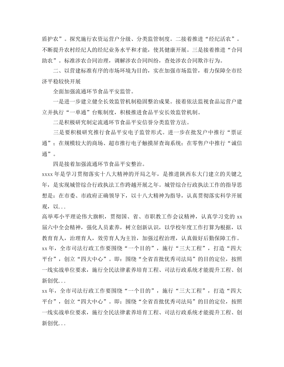 下半年县工商行政管理局工作参考计划 _第2页