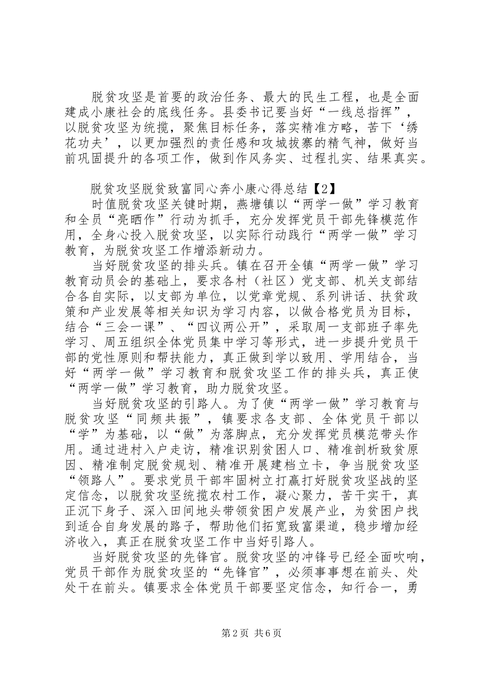 20XX年脱贫攻坚脱贫致富同心奔小康心得总结多篇_第2页