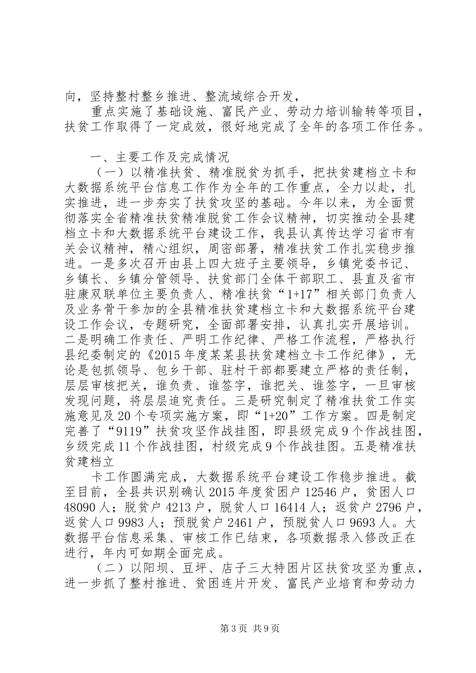 20XX年脱贫村精准扶贫工作总结_第3页