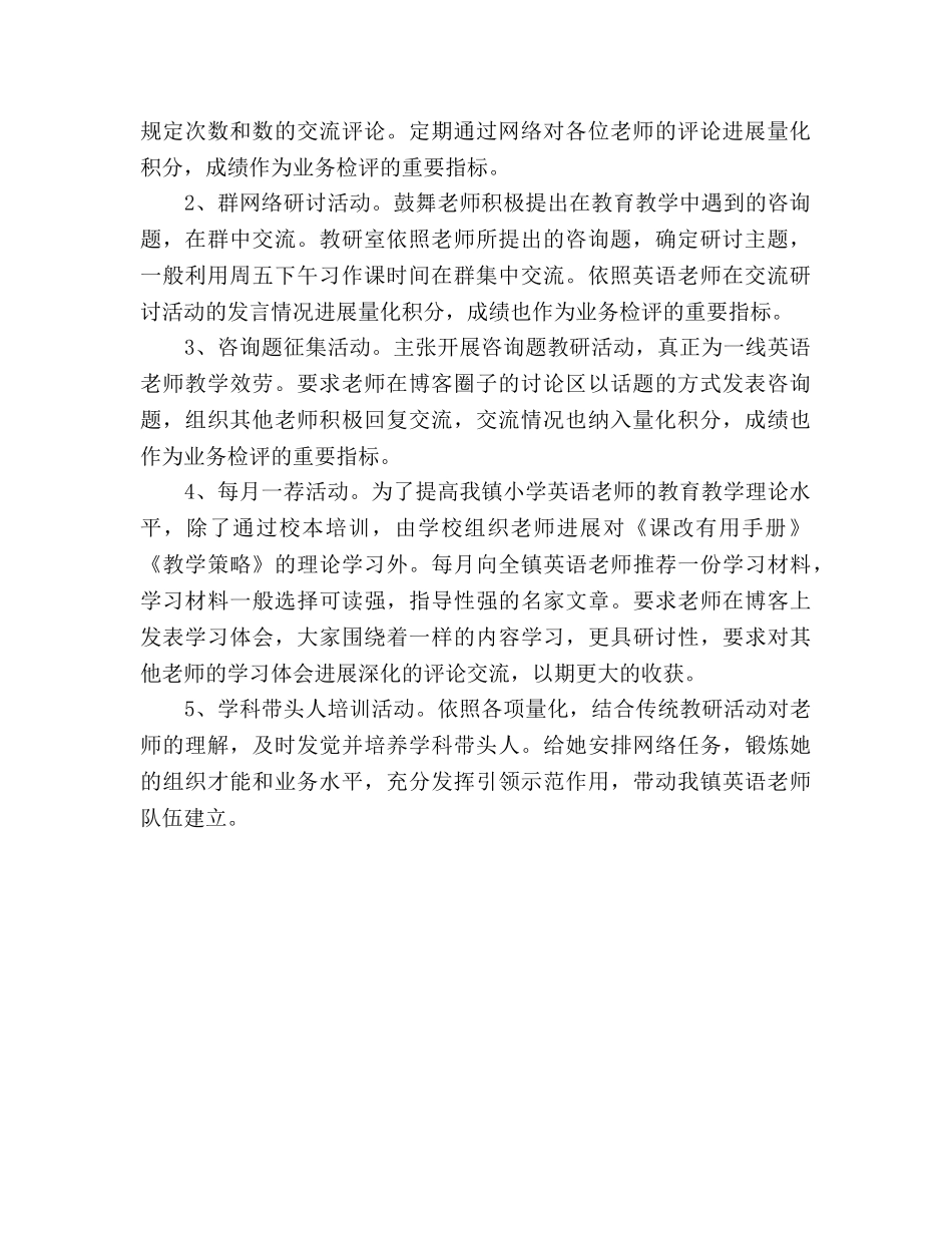 网络教研2020年个人工作参考计划范文 _第2页