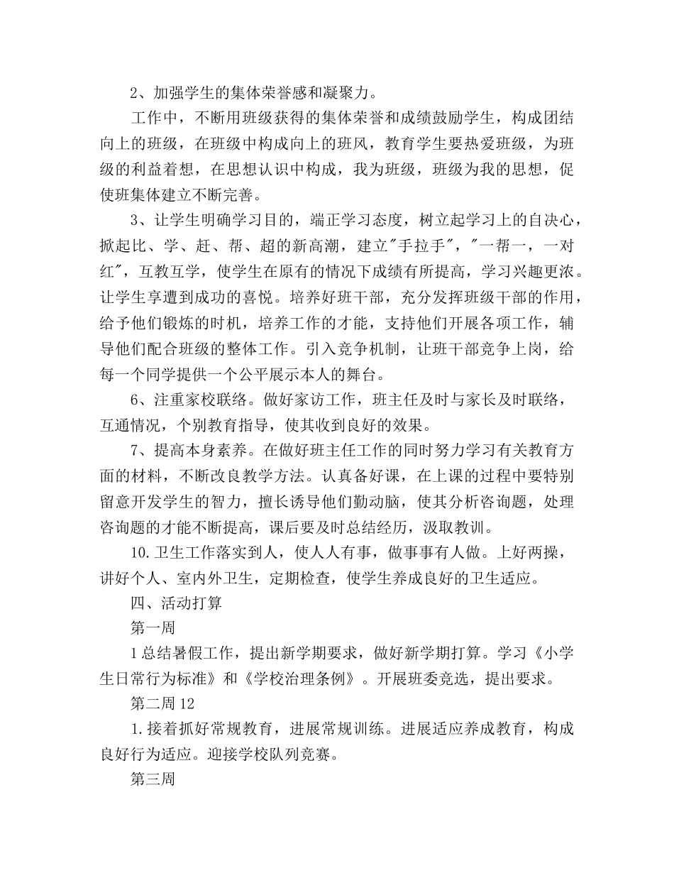 小学班主任新学期工作参考计划范文 (2) _第2页