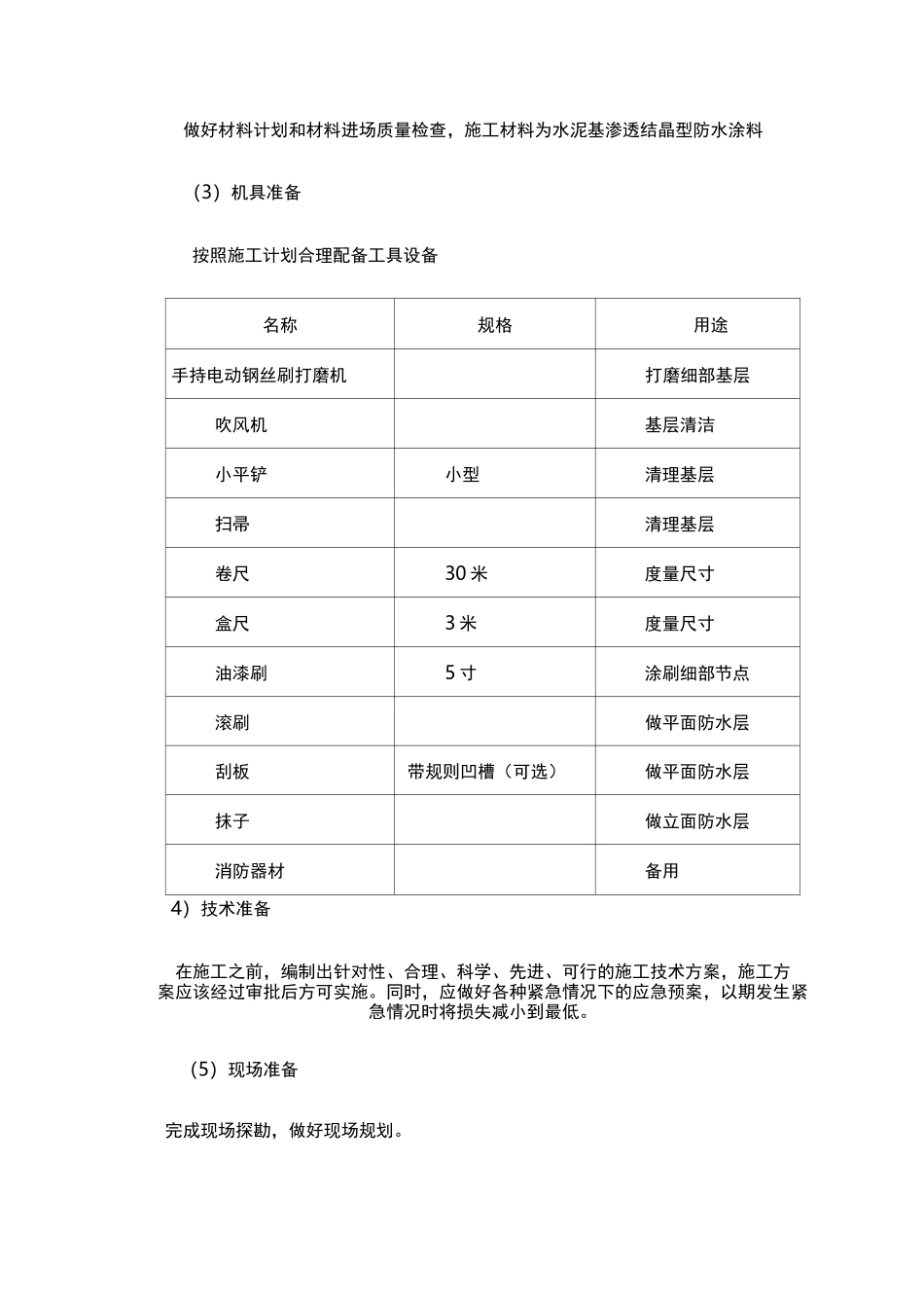 渗透结晶施工工艺标准_第2页