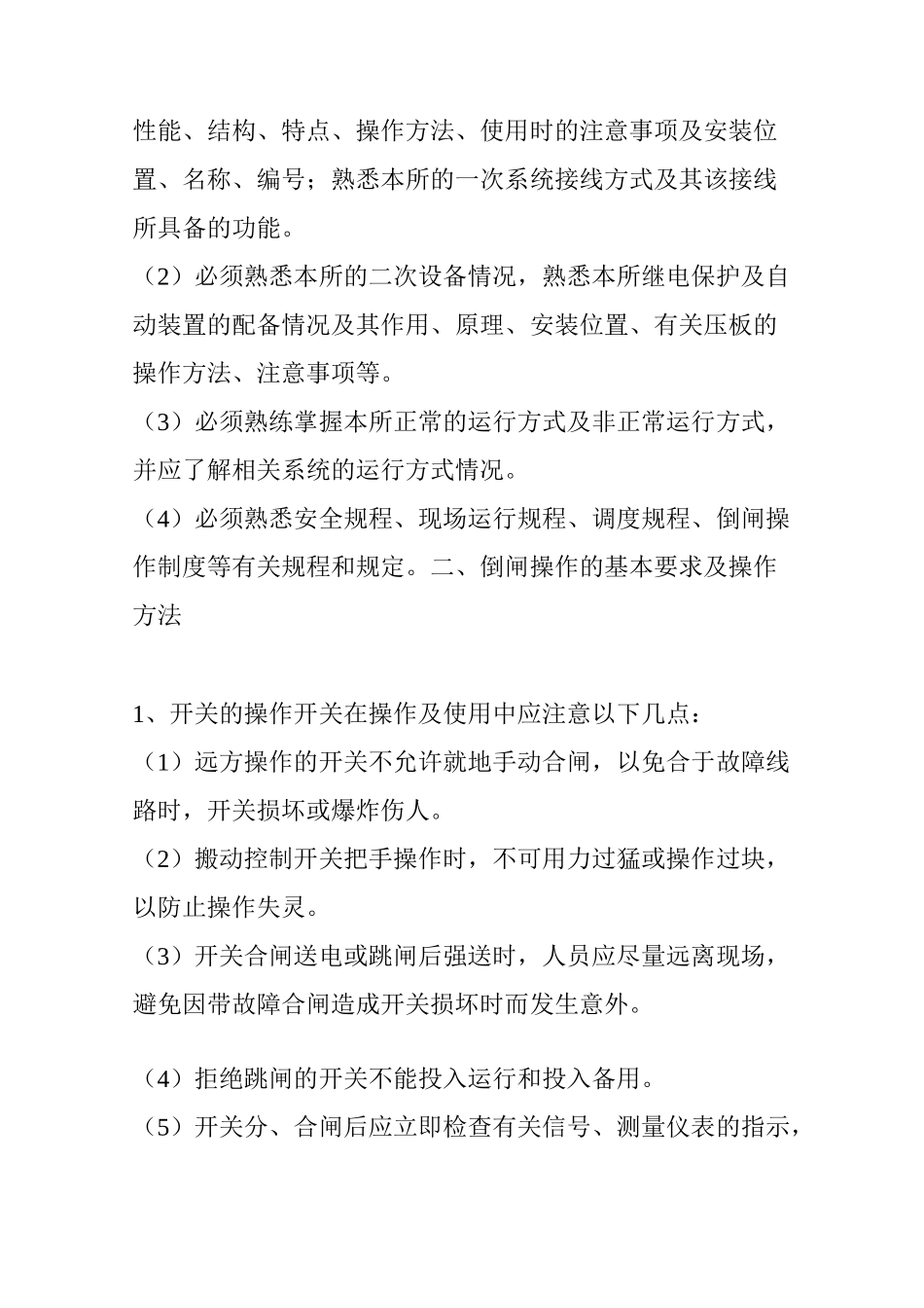 变电运行题库_第3页