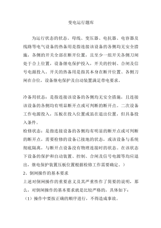 变电运行题库