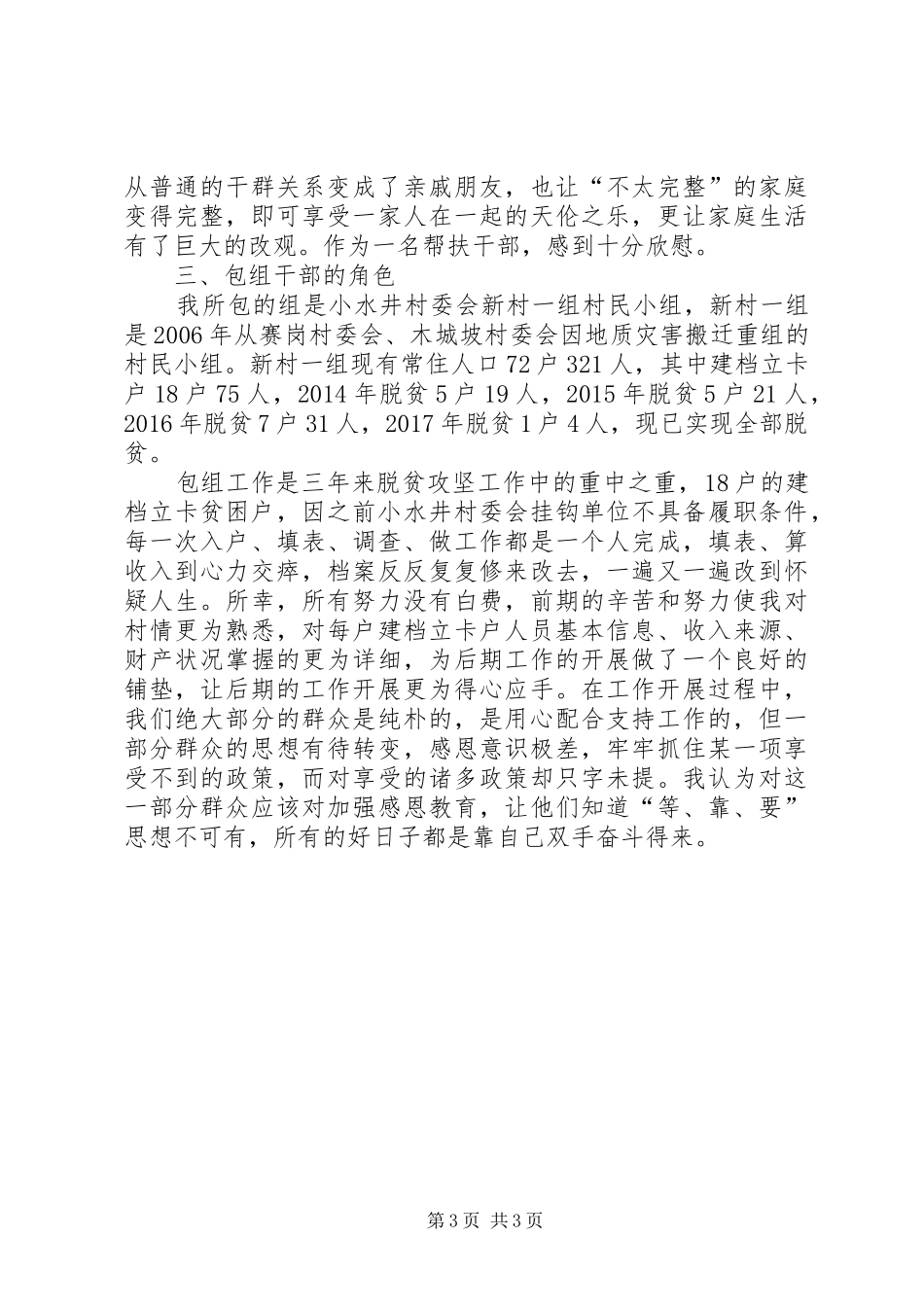 20XX年脱贫攻坚普查工作总结汇报多篇引言_第3页