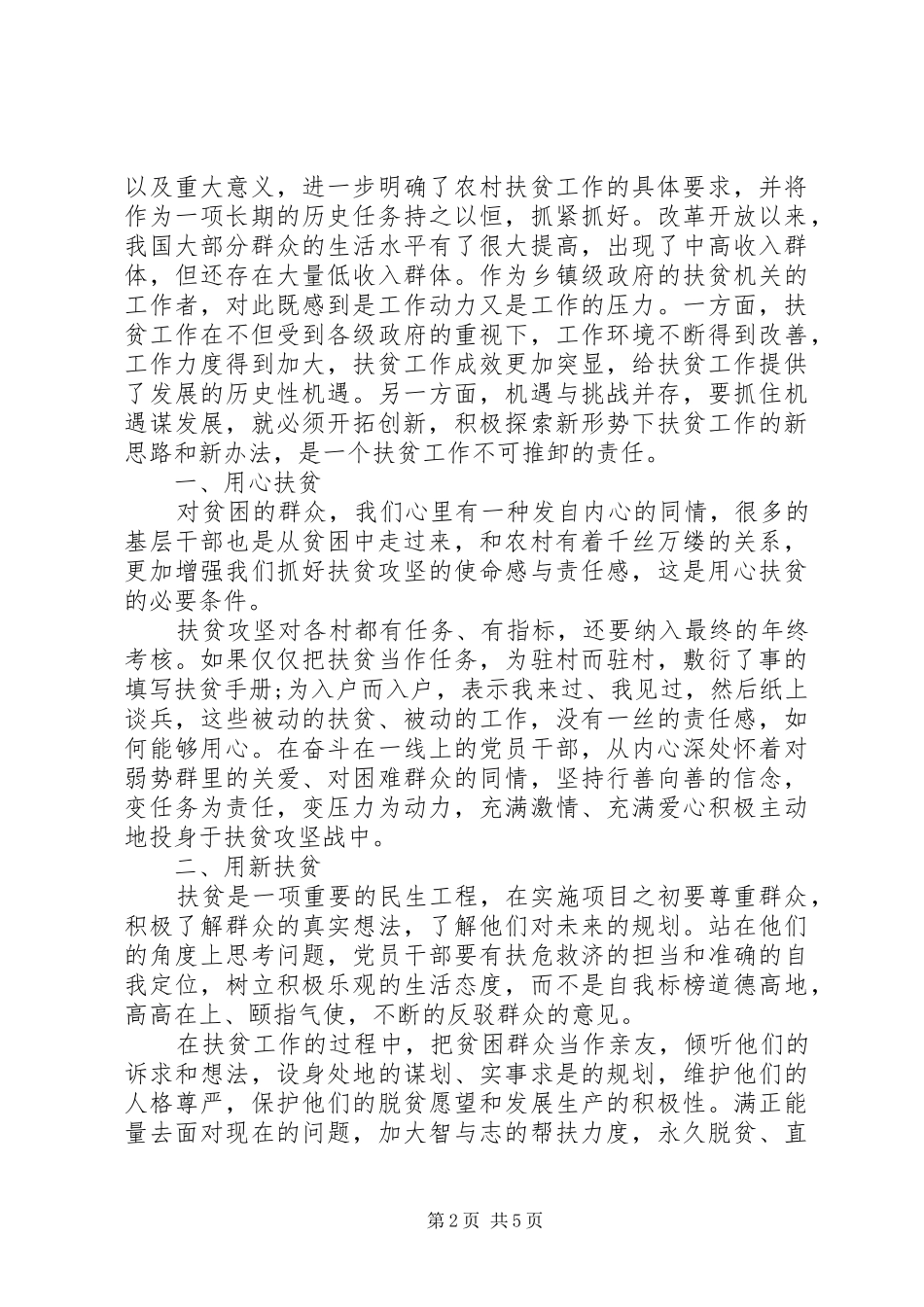 20XX年脱贫攻坚心得体会总结多篇_第2页