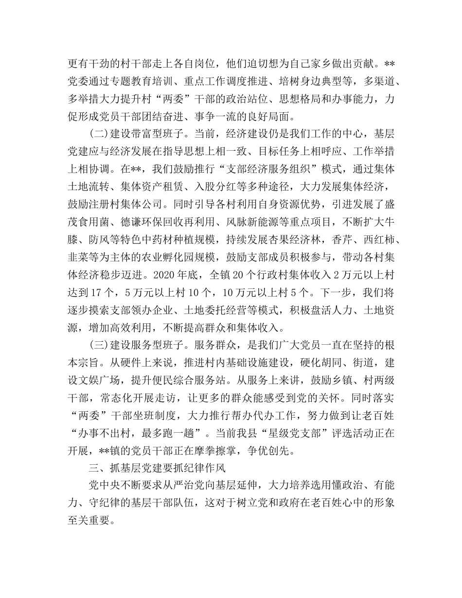 乡镇党委书记抓党建工作心得体会 _第3页