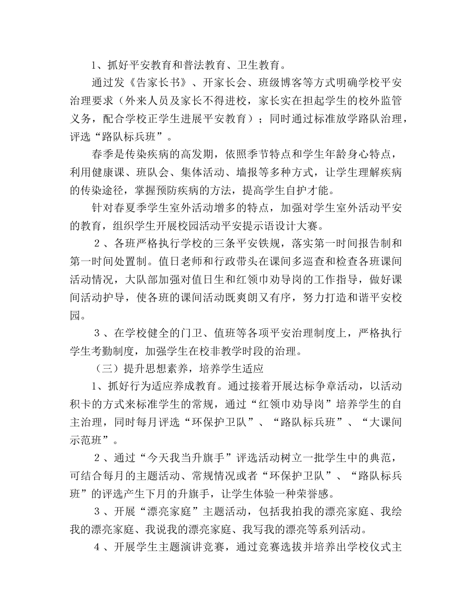 小学德育工作参考计划_1 _第2页