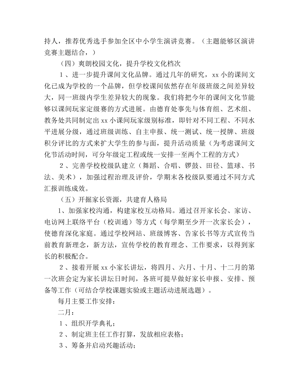 小学德育工作参考计划_1 _第3页