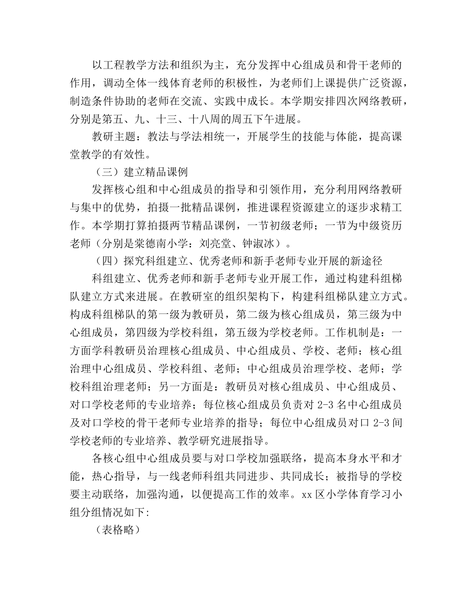 小学教研室体育教研工作参考计划范文 _第2页