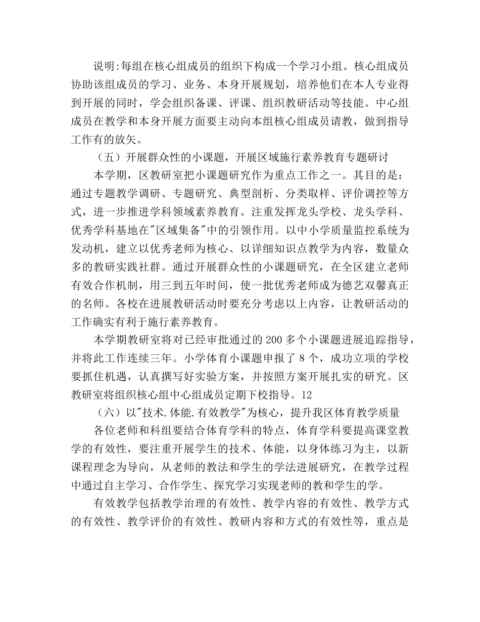 小学教研室体育教研工作参考计划范文 _第3页