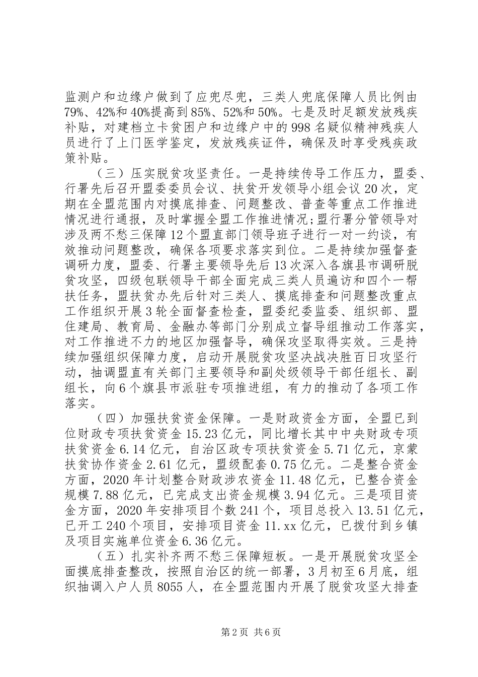 20XX年脱贫攻坚全面建成小康社会总结报告_第2页