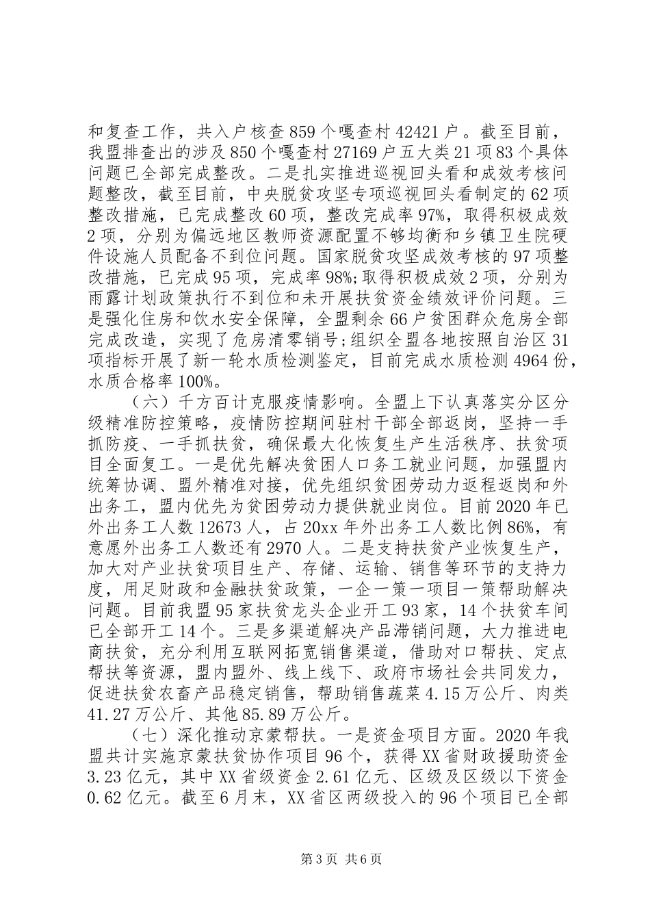 20XX年脱贫攻坚全面建成小康社会总结报告_第3页