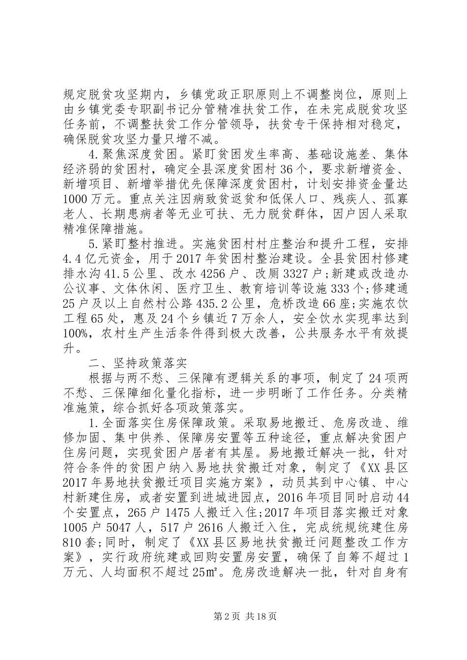 20XX年脱贫攻坚工作情况汇报总结两篇_第2页