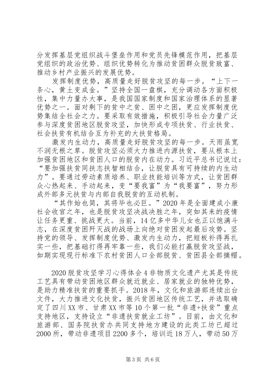 20XX年脱贫攻坚学习心得体会多篇汇总_第3页