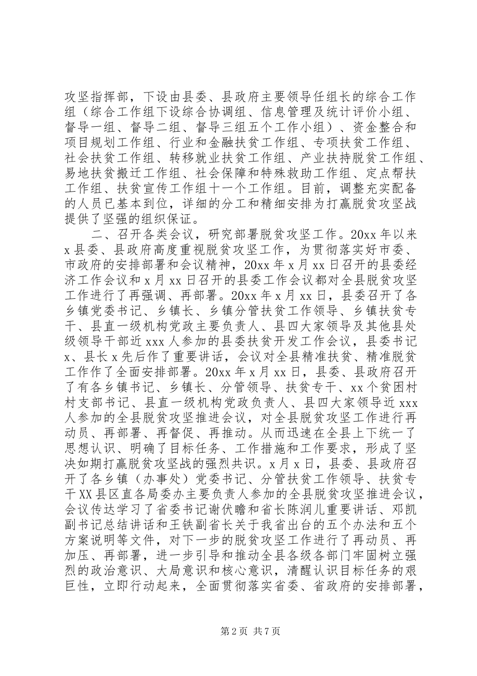 20XX年脱贫攻坚工作总结_第2页