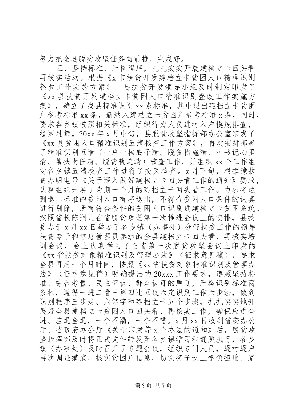 20XX年脱贫攻坚工作总结_第3页