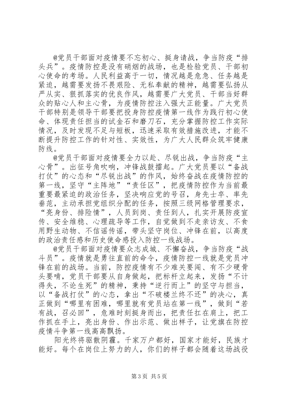 20XX年肺炎疫情防控工作心得总结_第3页