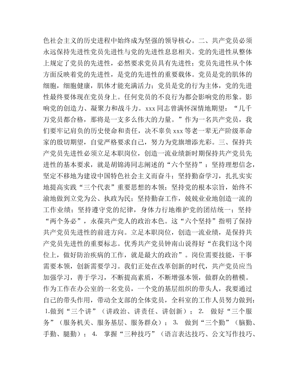 保持共产党员先进性教育心得体会（机关后勤版） _第2页