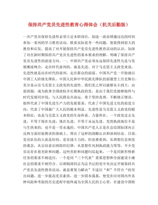 保持共产党员先进性教育心得体会（机关后勤版） 