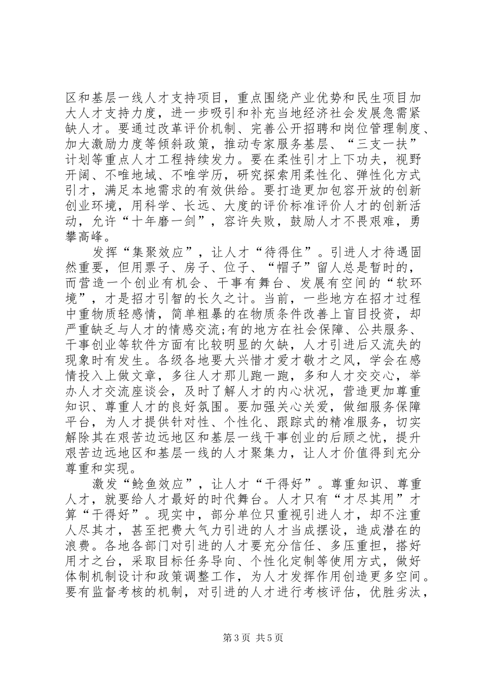 20XX年肺炎疫情防控工作心得感受总结_第3页