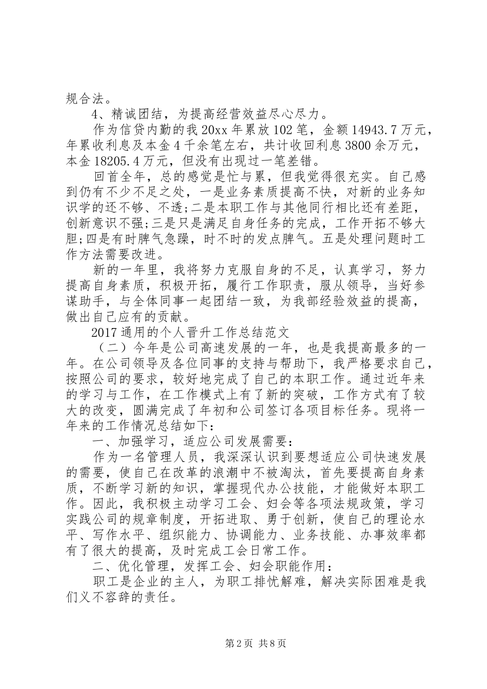 20XX年职称晋升工作总结_第2页