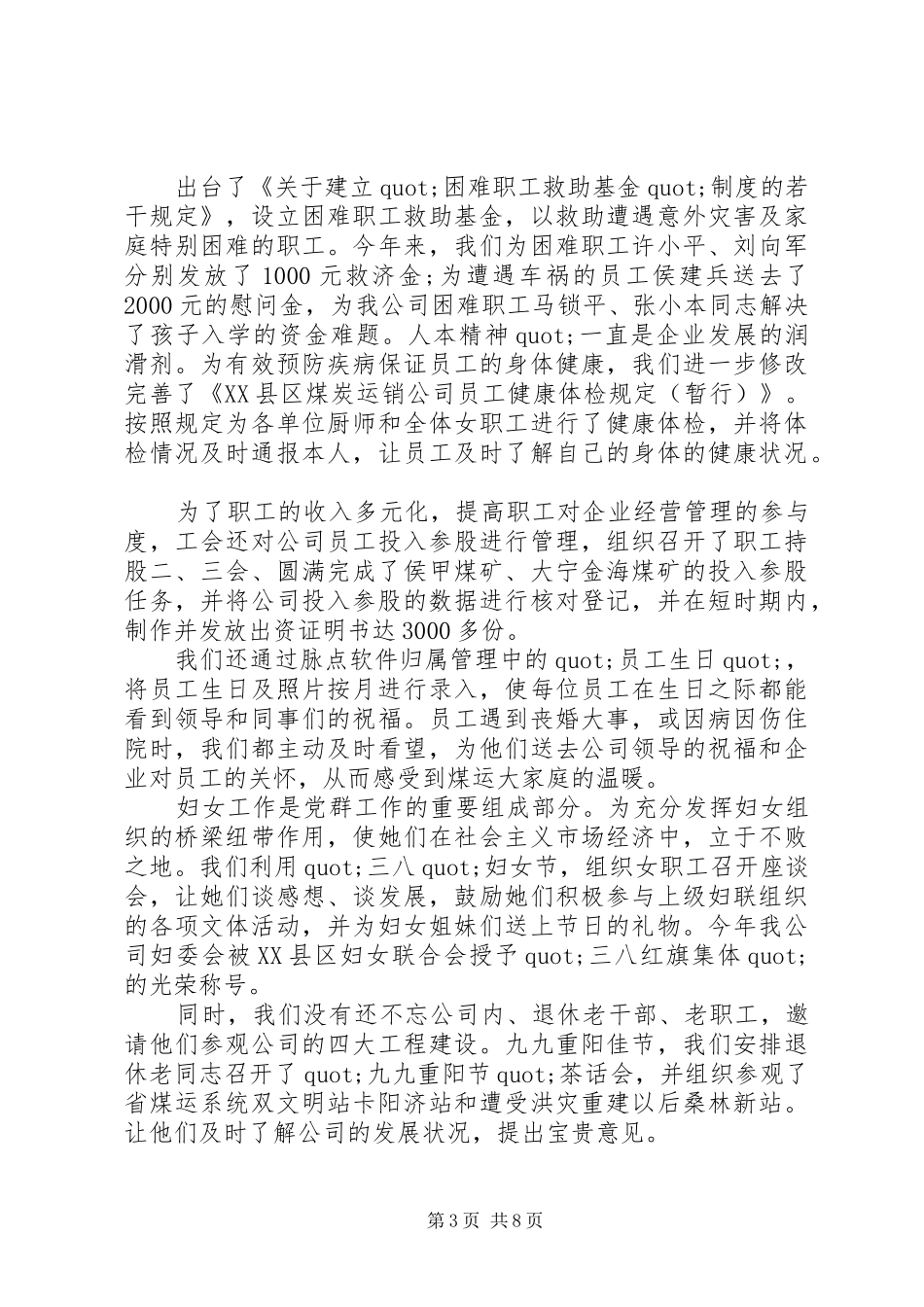 20XX年职称晋升工作总结_第3页