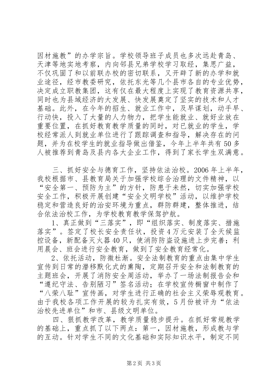 20XX年职教中心上半年工作总结_第2页