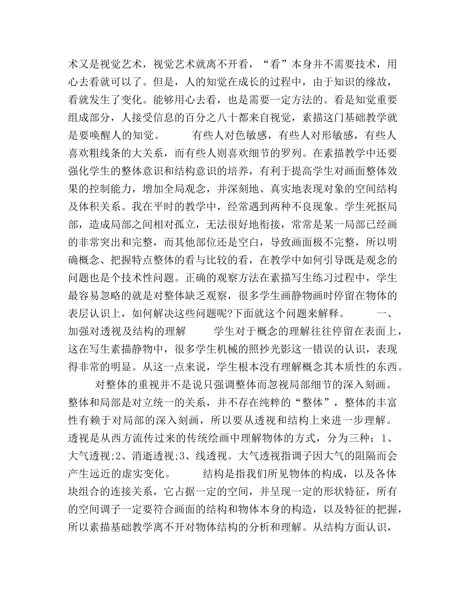 素描教学心得体会 (2) _第2页