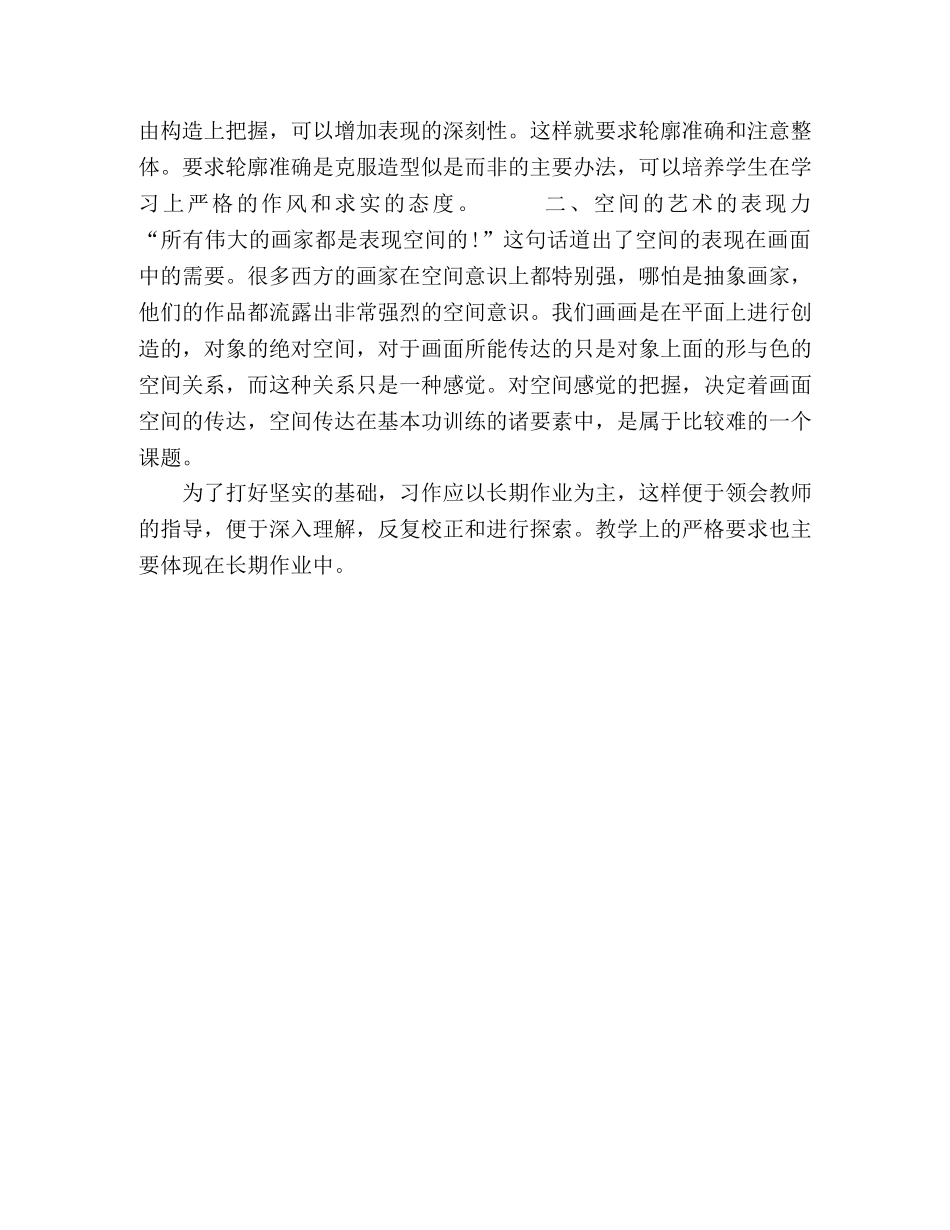 素描教学心得体会 (2) _第3页