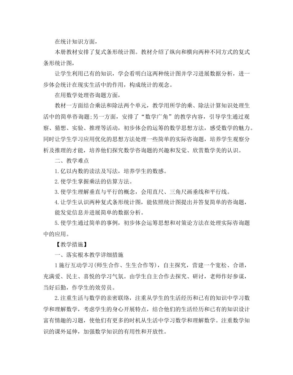 四年级数学教学工作参考计划 _第2页