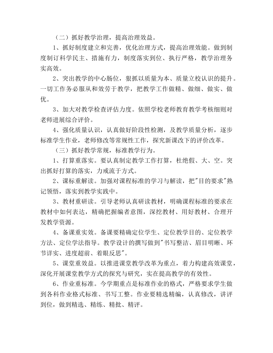 小学教研工作参考计划范文(2) _第2页