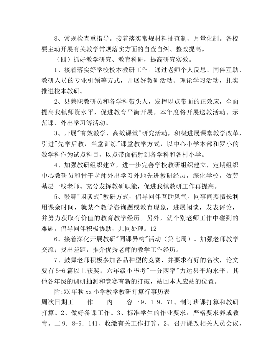 小学教研工作参考计划范文(2) _第3页