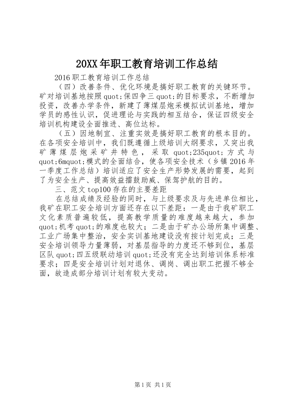 20XX年职工教育培训工作总结_第1页