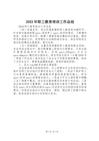 20XX年职工教育培训工作总结